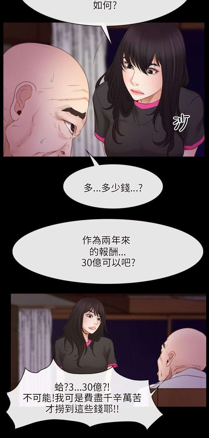 拯救宅男漫画,第56章：讹钱4图