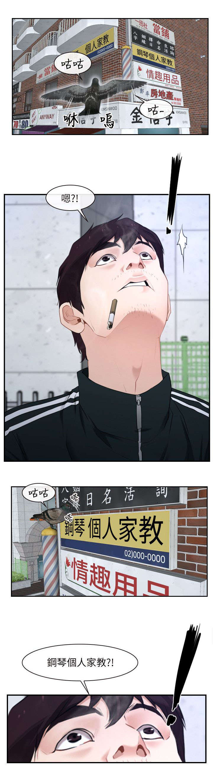 拯救宅男漫画,第19章：寻找2图