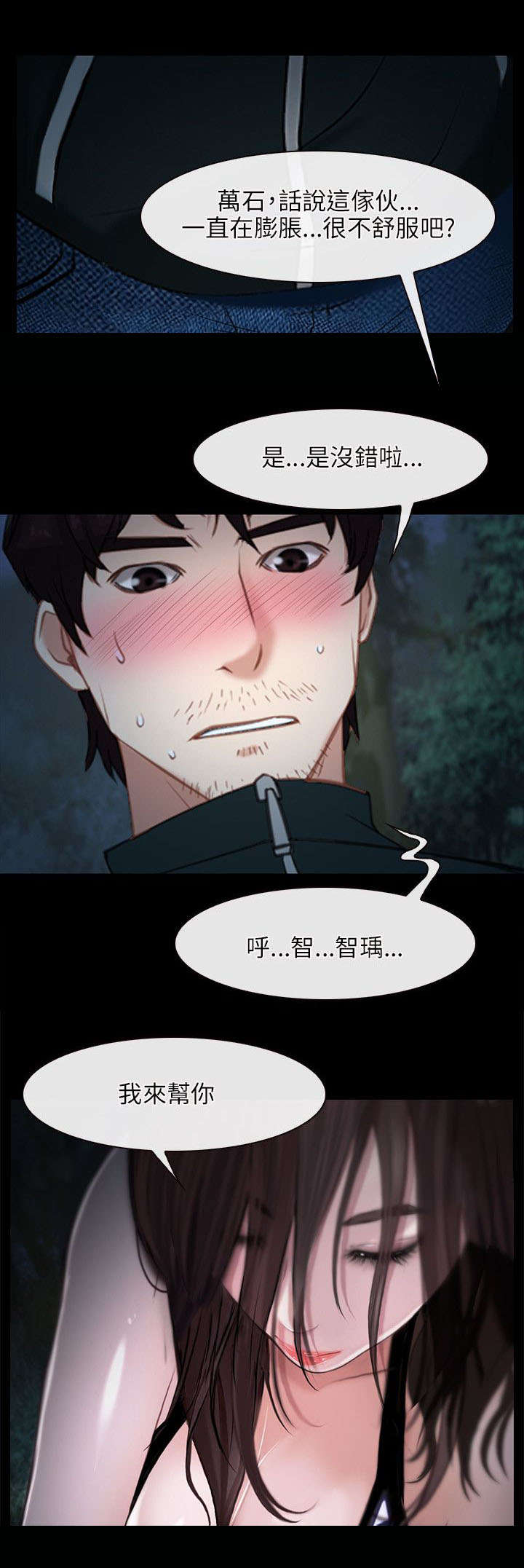 拯救宅男漫画,第12章：解决3图