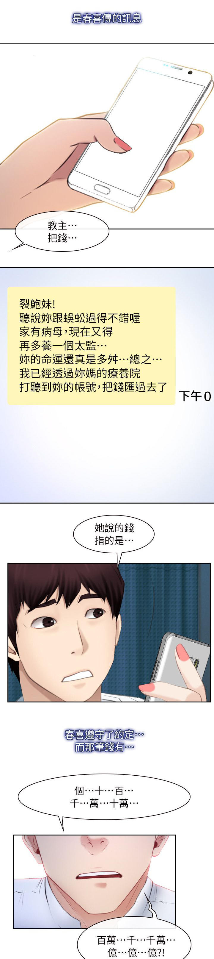 拯救宅男漫画,第90章：谢谢你蜈蚣（完结）1图