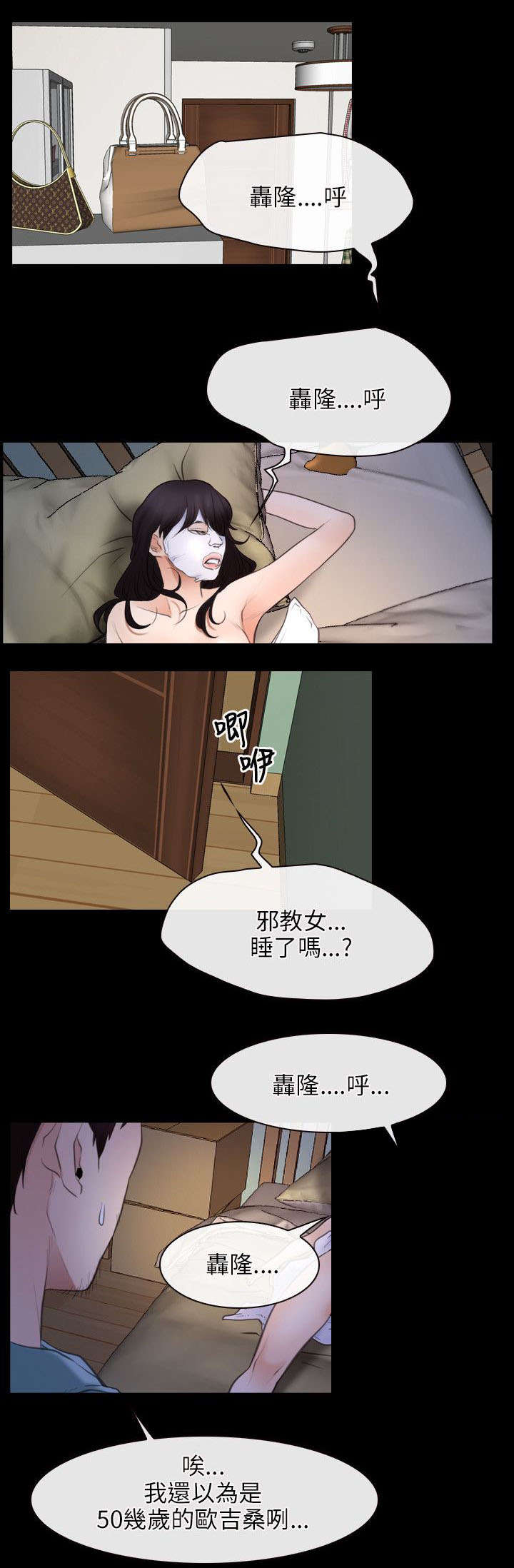 拯救宅男漫画,第55章：来电4图