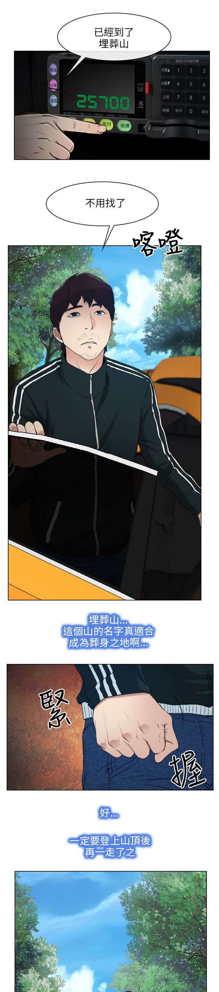 拯救宅男漫画,第3章：上山1图