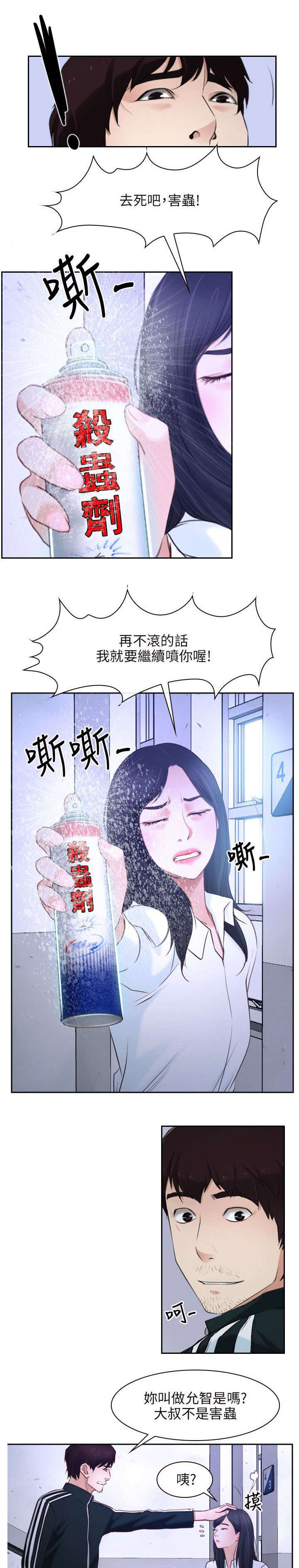拯救宅男漫画,第21章：过往3图