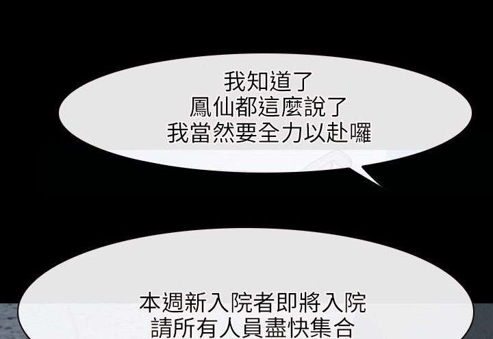 拯救宅男漫画,第36章：凤仙1图