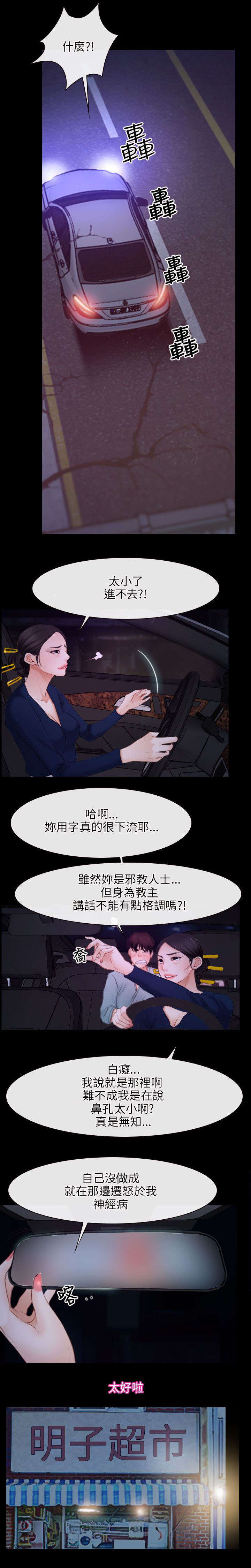 拯救宅男漫画,第50章：教母2图