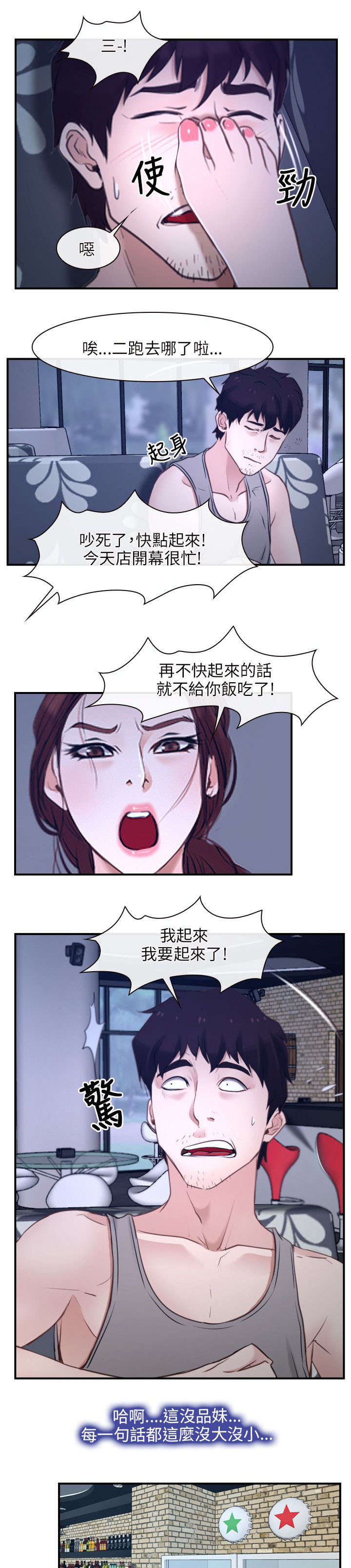 拯救宅男漫画,第17章：打工3图
