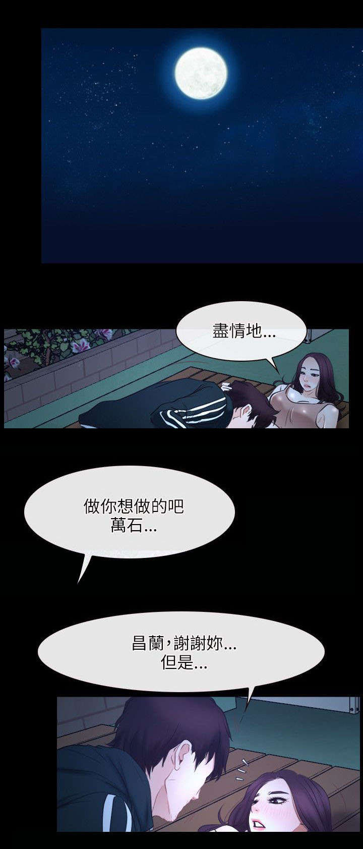 拯救宅男漫画,第26章：表白1图
