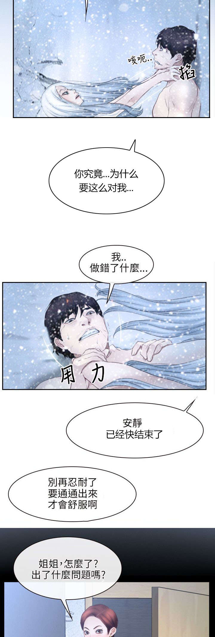 拯救宅男漫画,第69章：决心1图