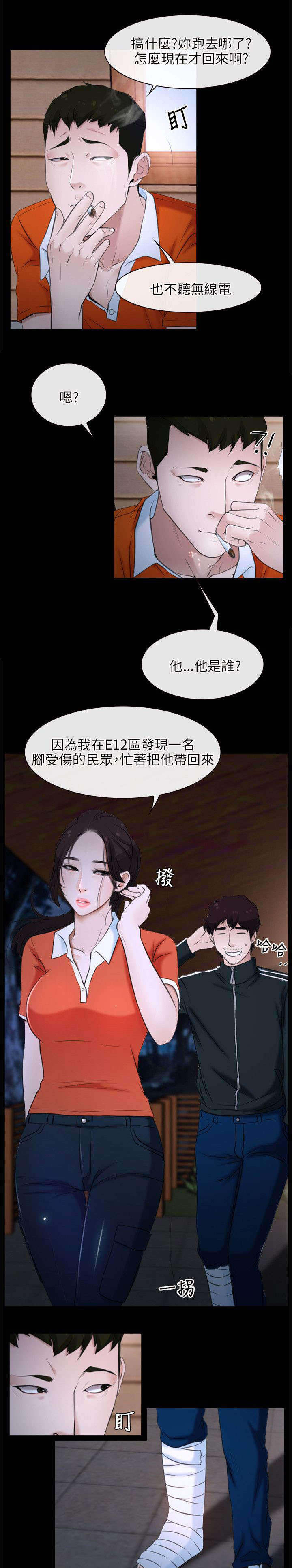 拯救宅男漫画,第8章：诱惑2图