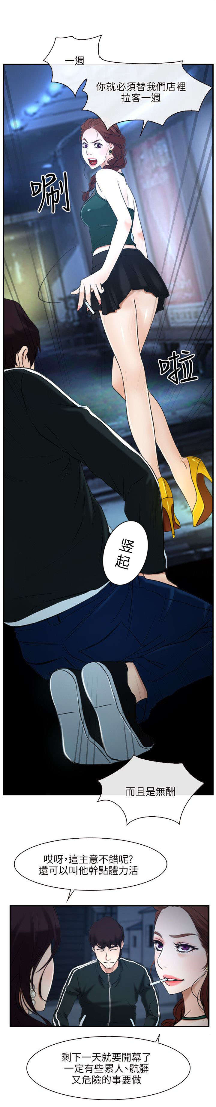 拯救宅男漫画,第14章：打赌1图