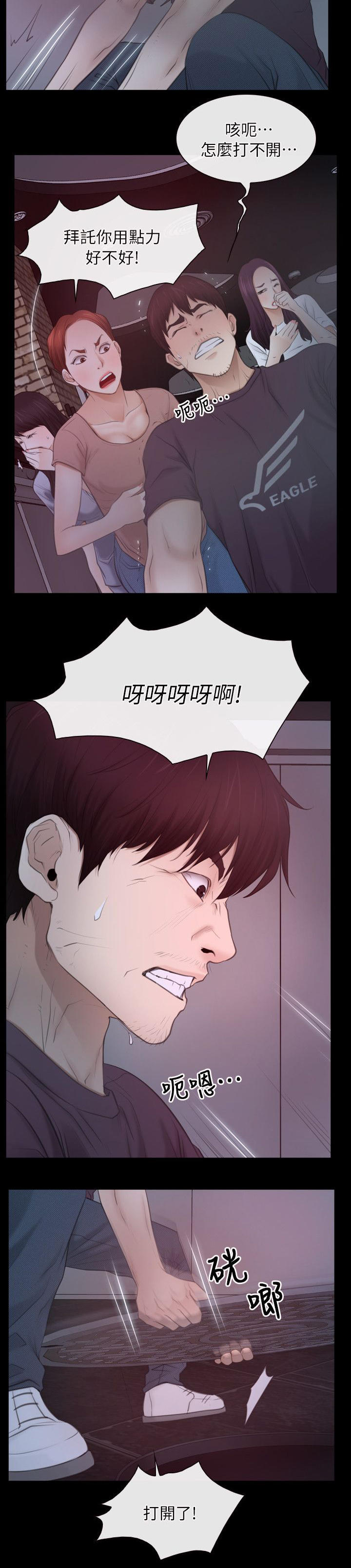 拯救宅男漫画,第81章：逃出3图