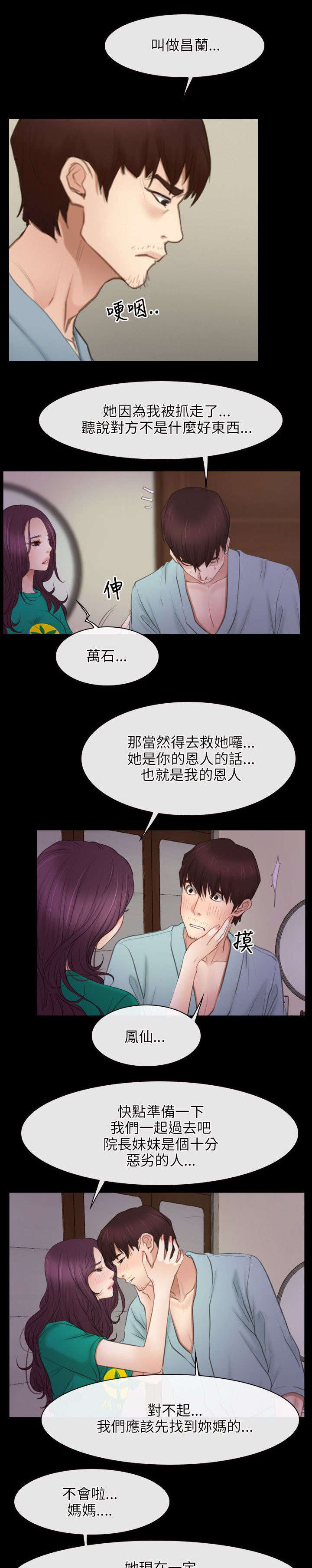 拯救宅男漫画,第57章：警察3图