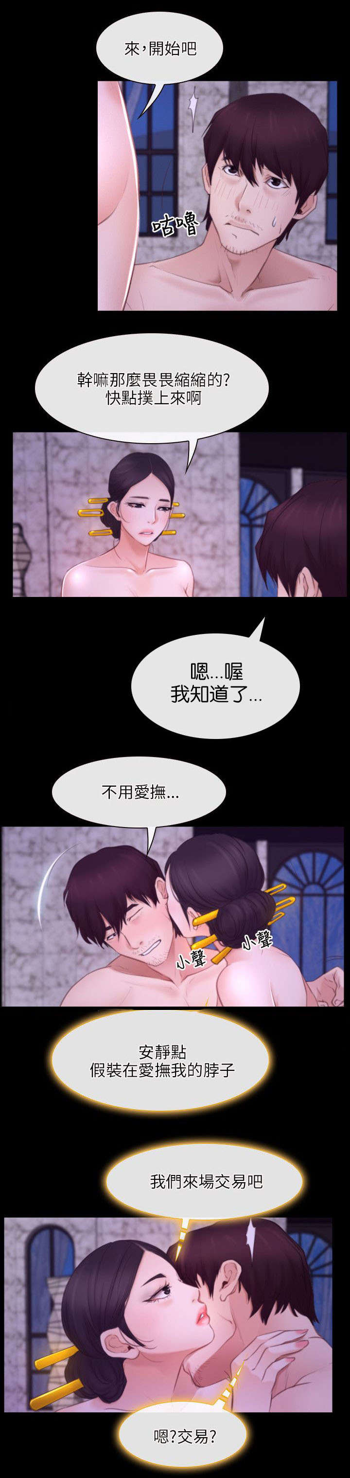 拯救宅男漫画,第45章：密谋4图
