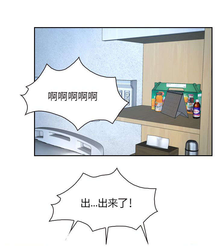 拯救宅男漫画,第70章：苏醒5图