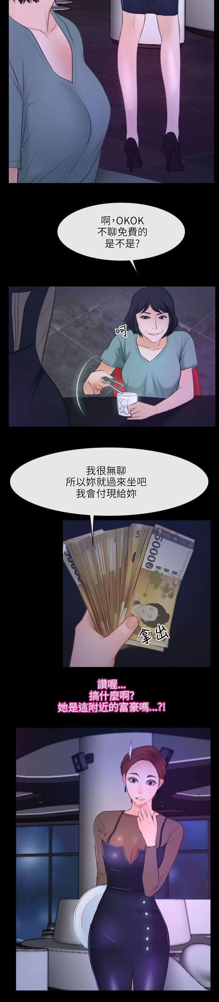 拯救宅男漫画,第51章：贫血2图