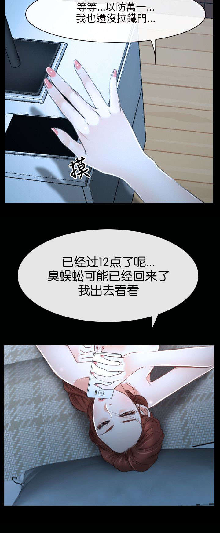 拯救宅男漫画,第24章：醉酒1图