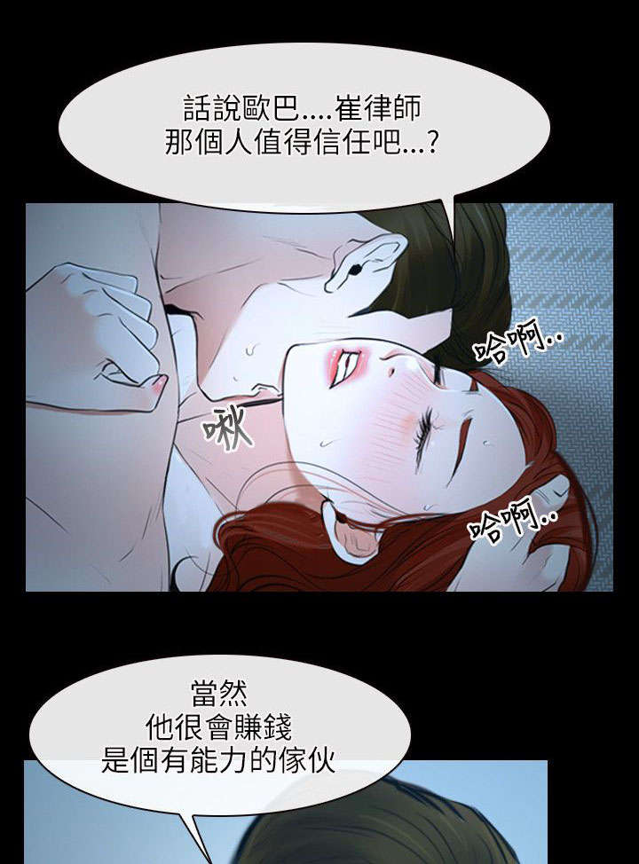 拯救宅男漫画,第24章：醉酒3图