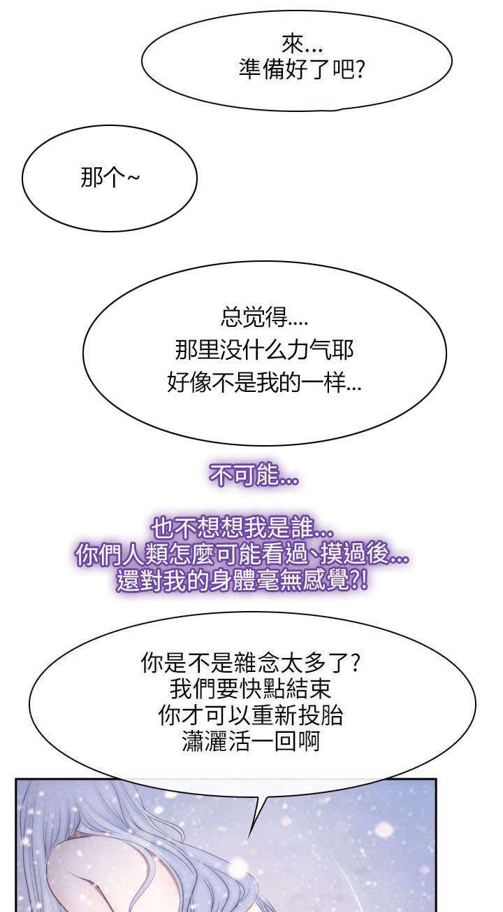 拯救宅男漫画,第67章：守护天使3图