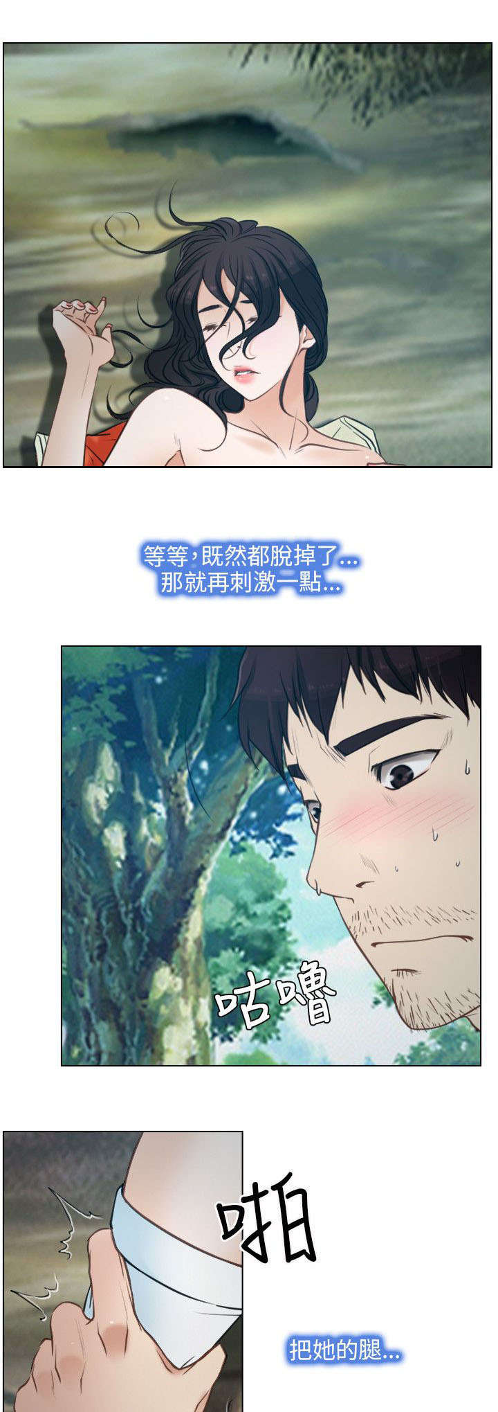 拯救宅男漫画,第6章：救援队4图