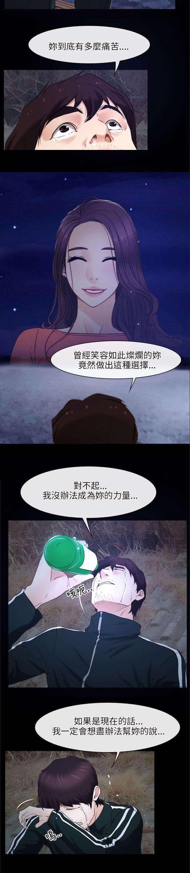 拯救宅男漫画,第23章：畜生5图