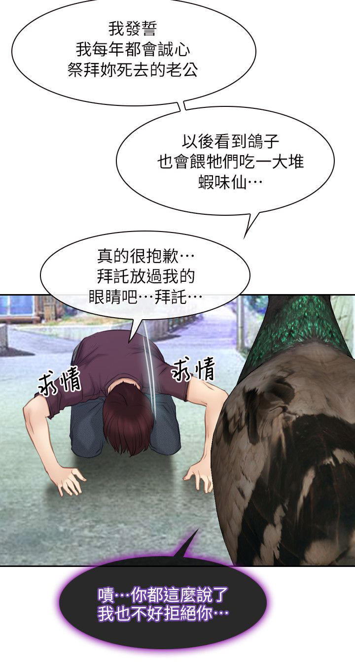 拯救宅男漫画,第89章：誓言1图