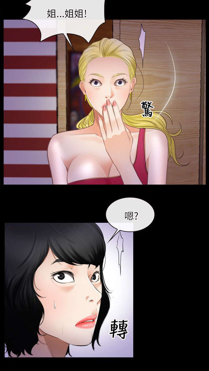 拯救宅男漫画,第58章：赌博5图