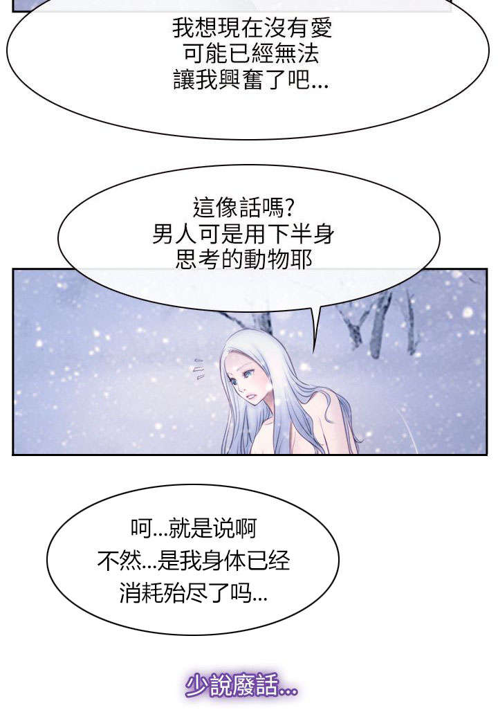 拯救宅男漫画,第67章：守护天使5图