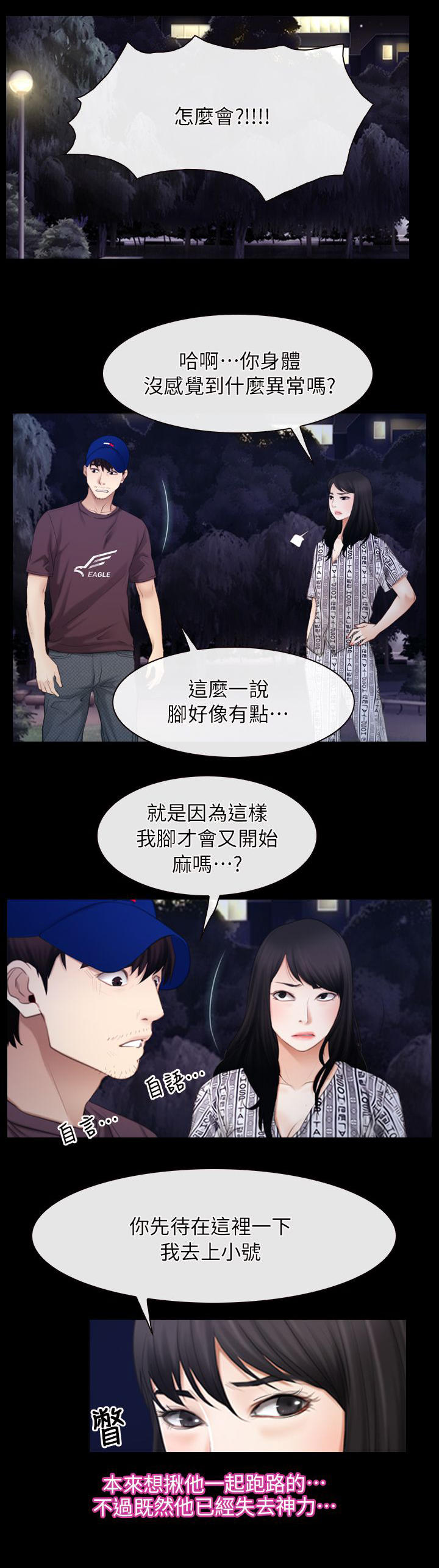 拯救宅男漫画,第87章：听到1图