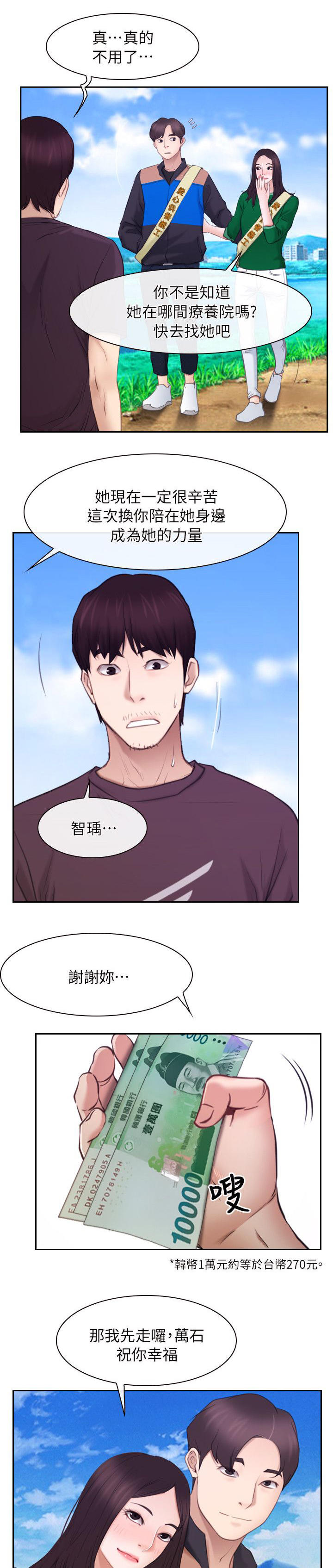 拯救宅男漫画,第89章：誓言3图