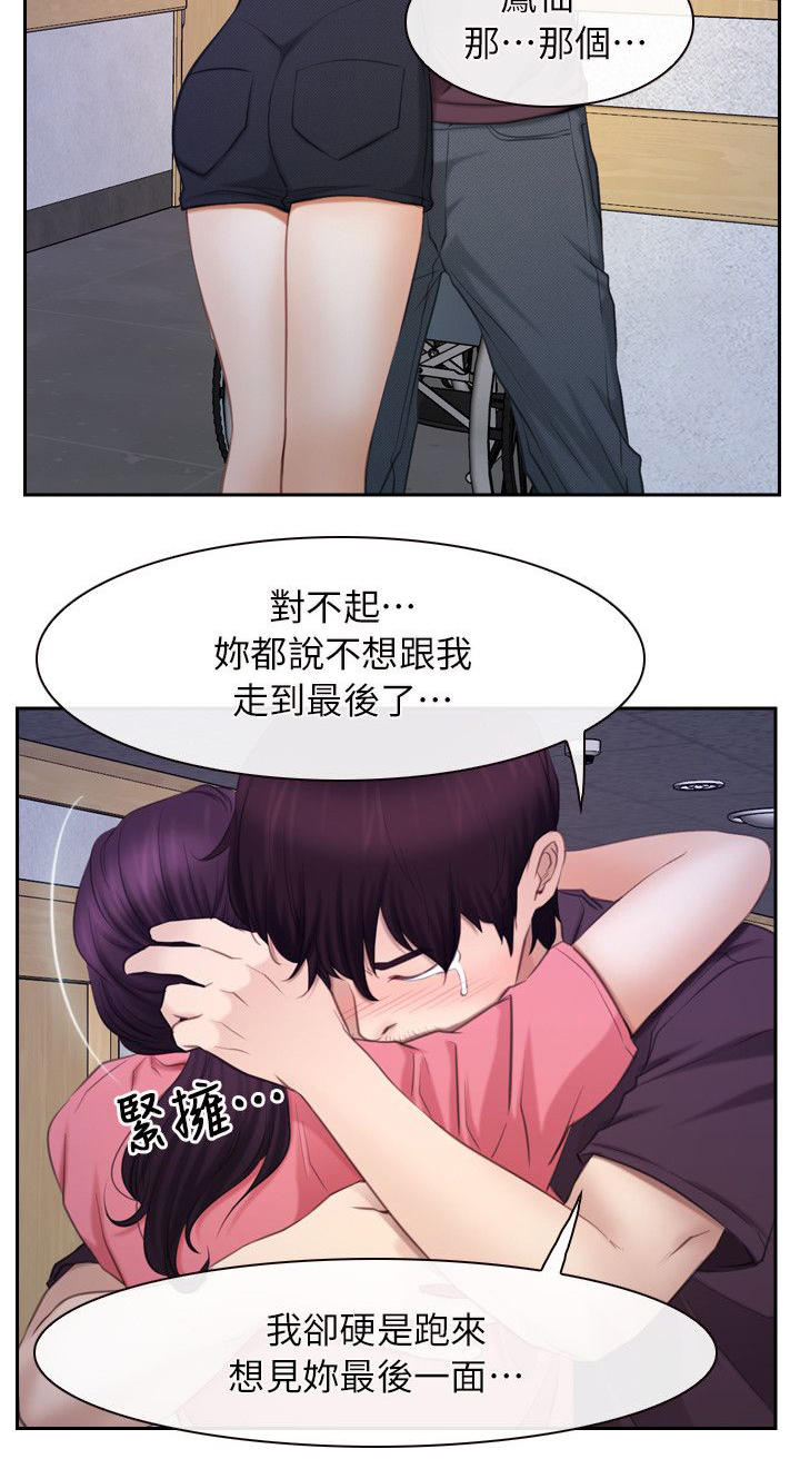 拯救宅男漫画,第90章：谢谢你蜈蚣（完结）5图