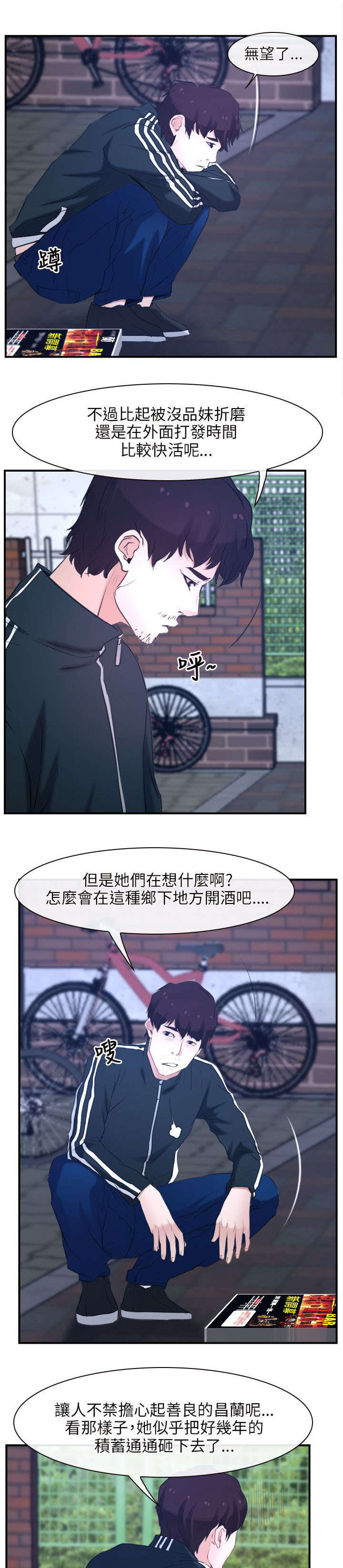拯救宅男漫画,第19章：寻找5图