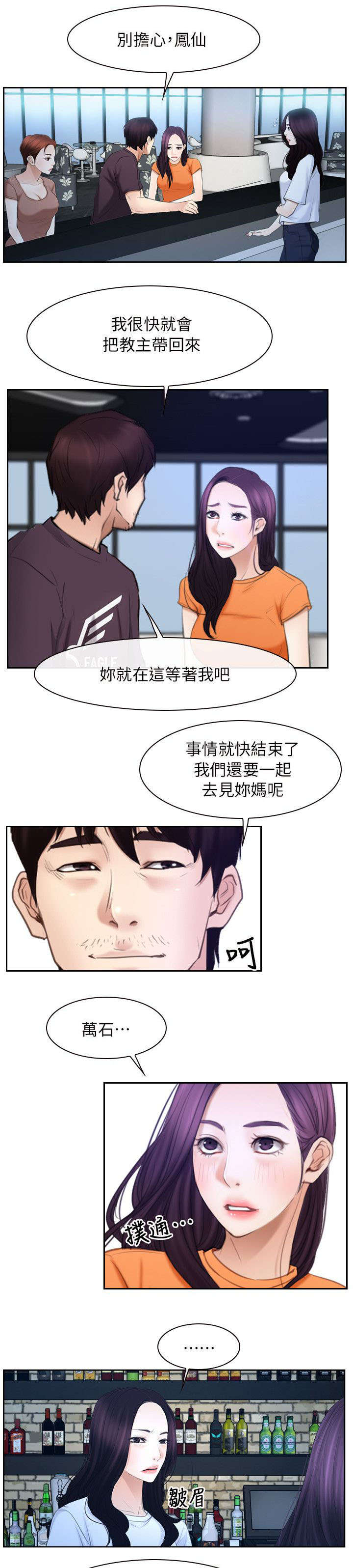 拯救宅男漫画,第73章：准备4图