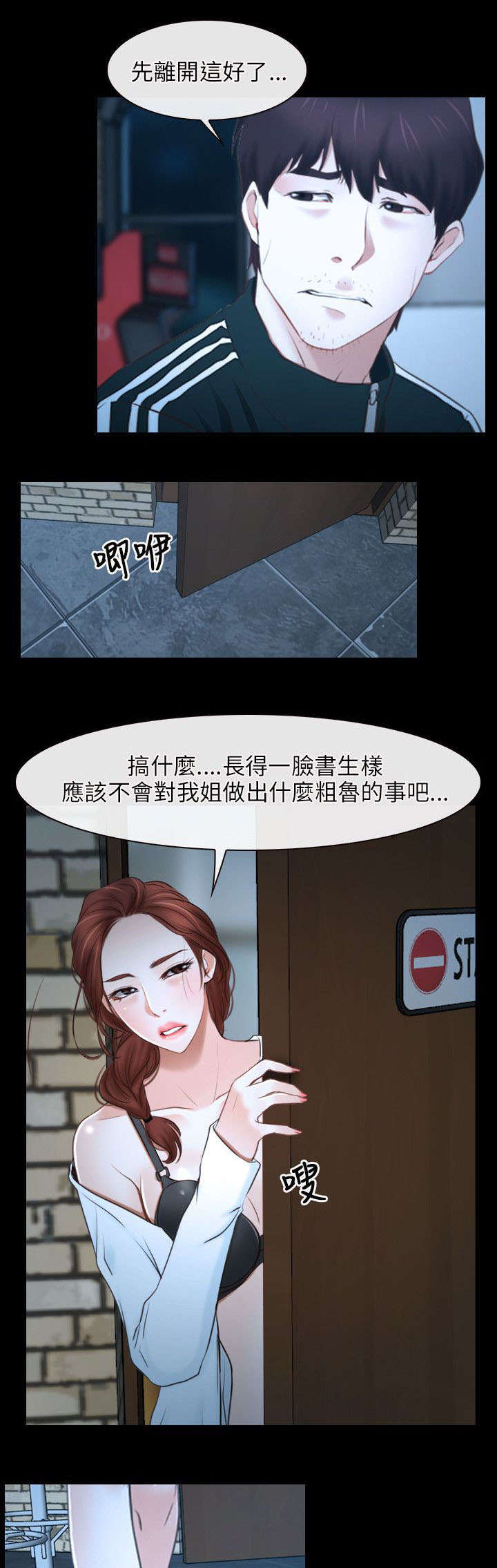拯救宅男漫画,第25章：欺骗1图