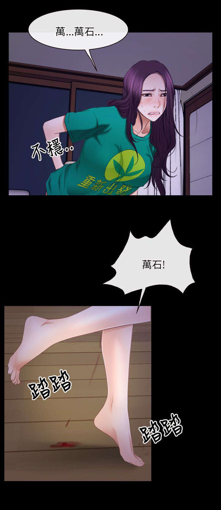 拯救宅男漫画,第52章：晕倒5图
