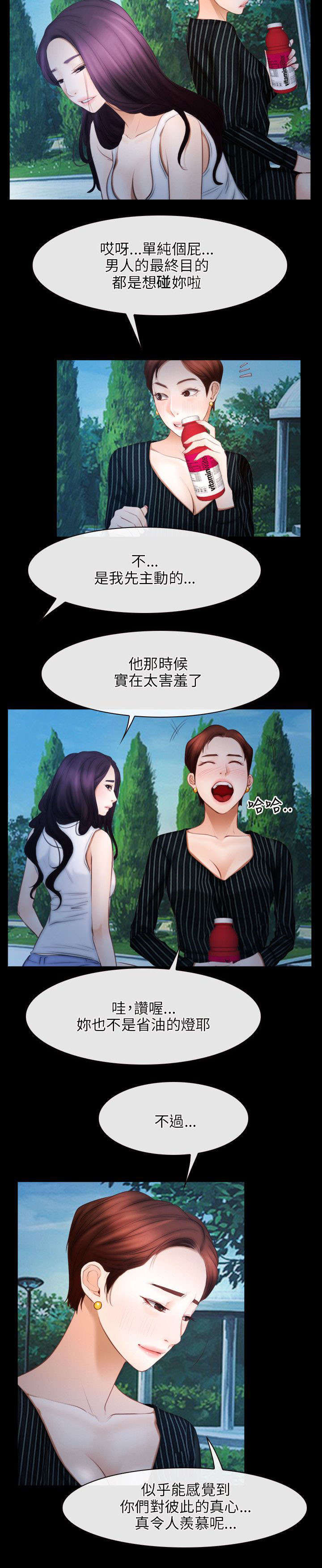 拯救宅男漫画,第68章：同心协力4图