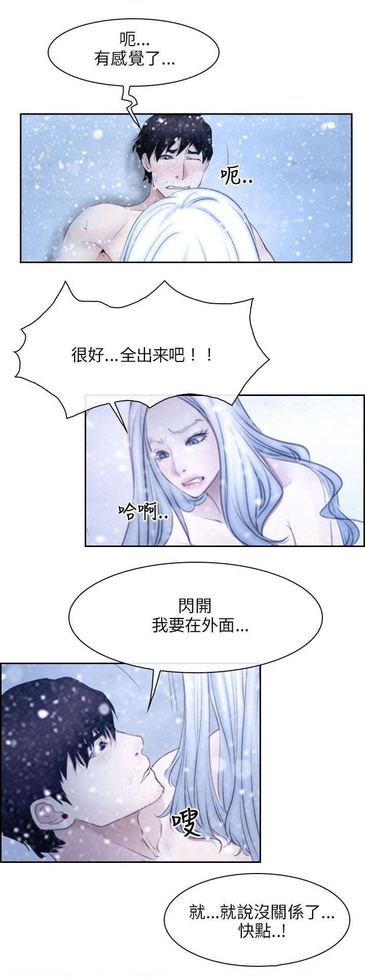 拯救宅男漫画,第69章：决心4图