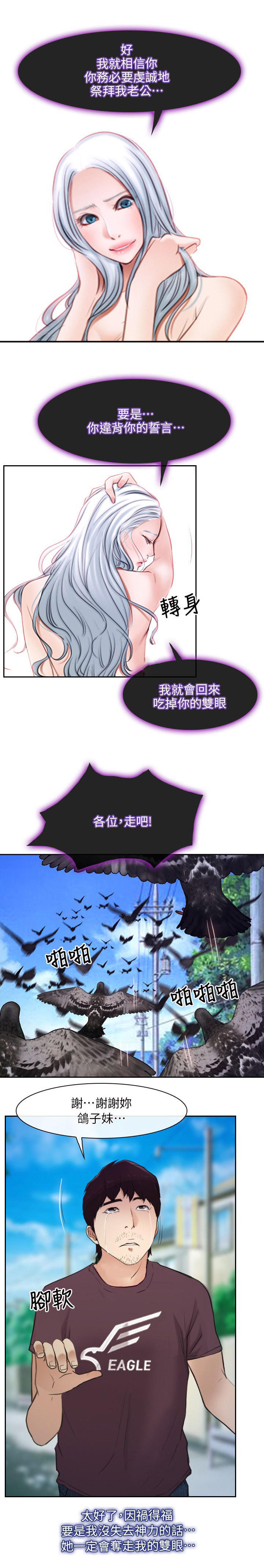 拯救宅男漫画,第89章：誓言2图