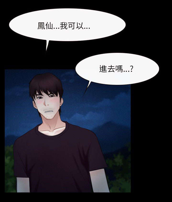 拯救宅男漫画,第72章：哭泣4图