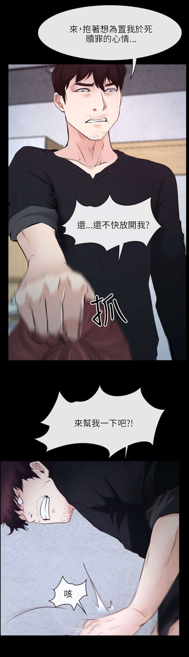 拯救宅男漫画,第38章：位置1图