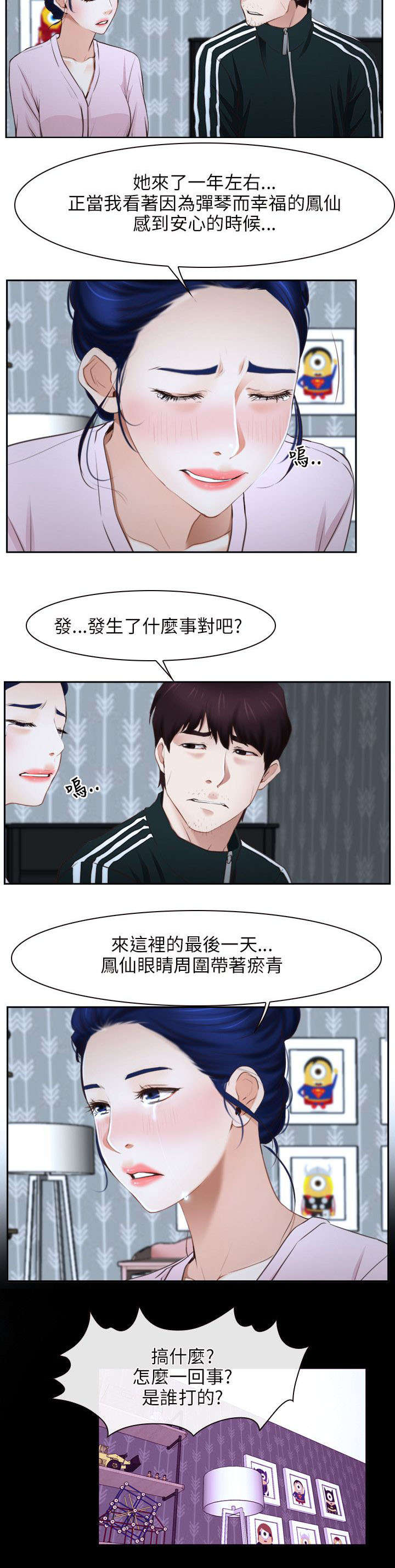 拯救宅男漫画,第21章：过往5图