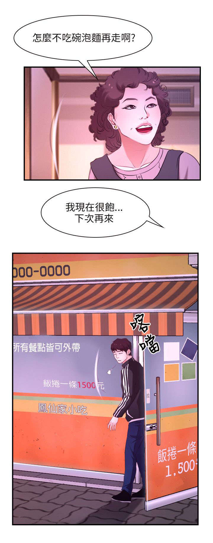 拯救宅男漫画,第18章：喜欢4图