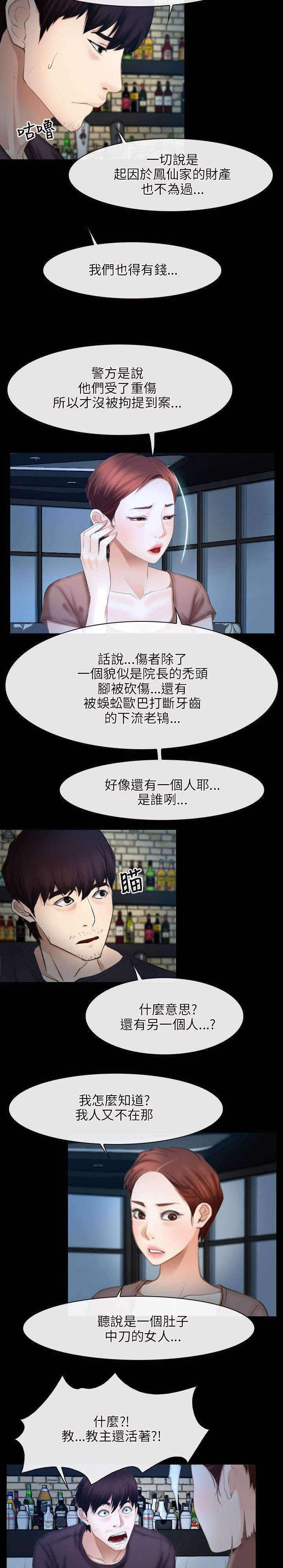 拯救宅男漫画,第71章：教主4图