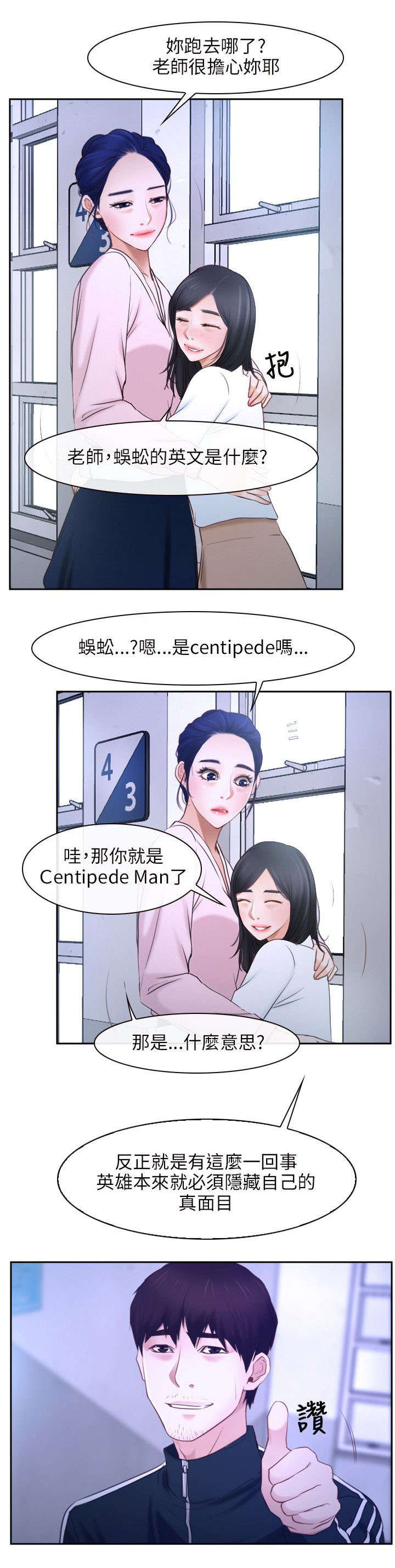 拯救宅男漫画,第21章：过往1图