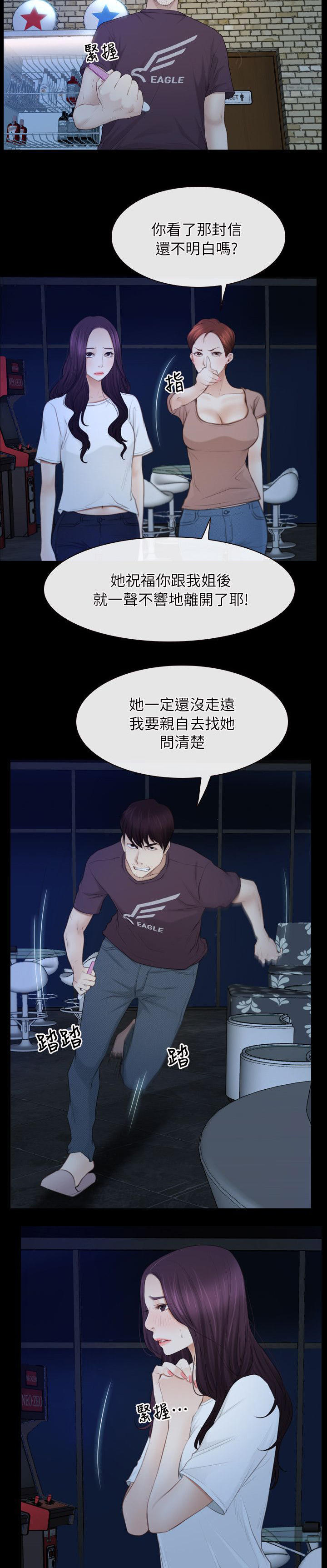 拯救宅男漫画,第80章：斩草除根5图