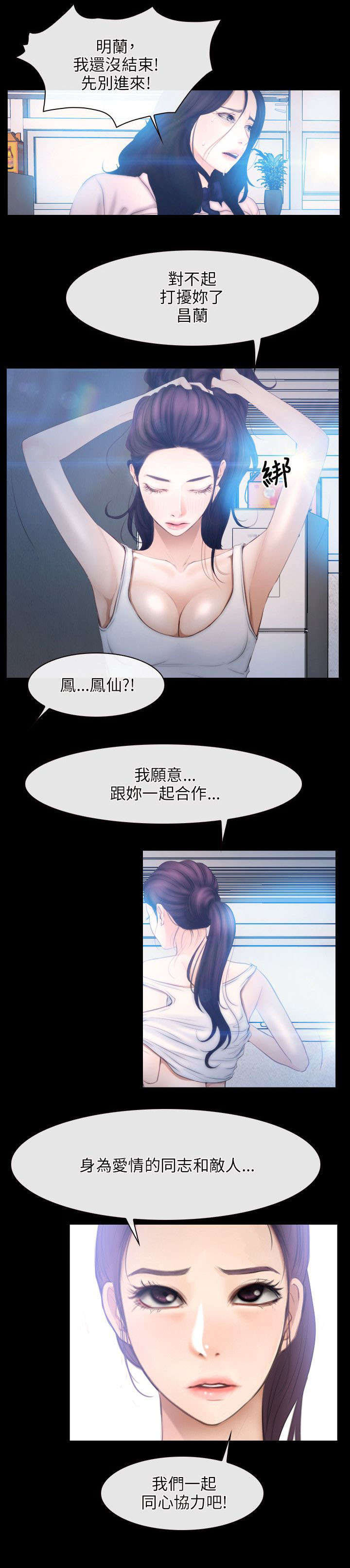 拯救宅男漫画,第68章：同心协力4图