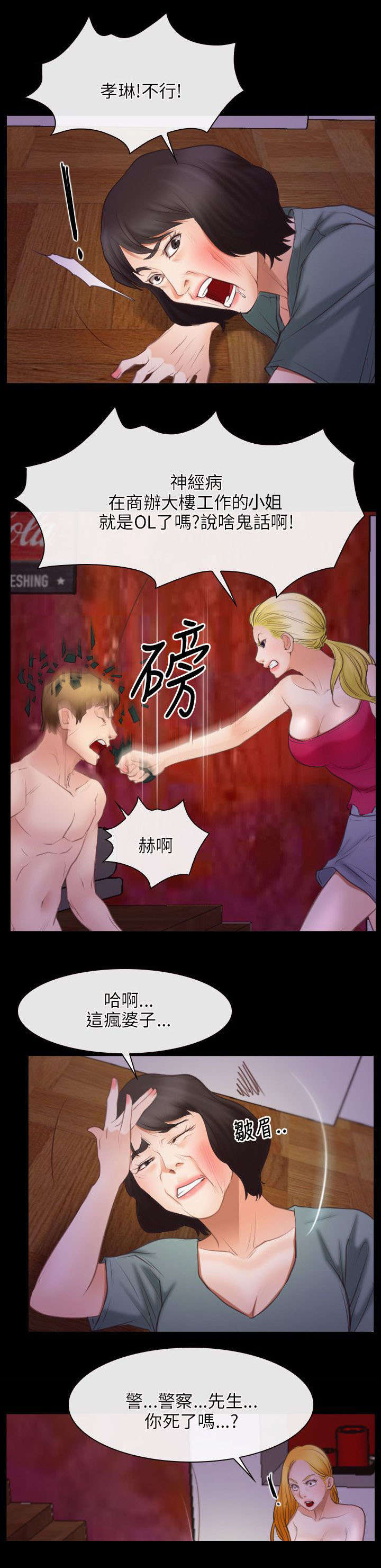拯救宅男漫画,第59章：凶手4图