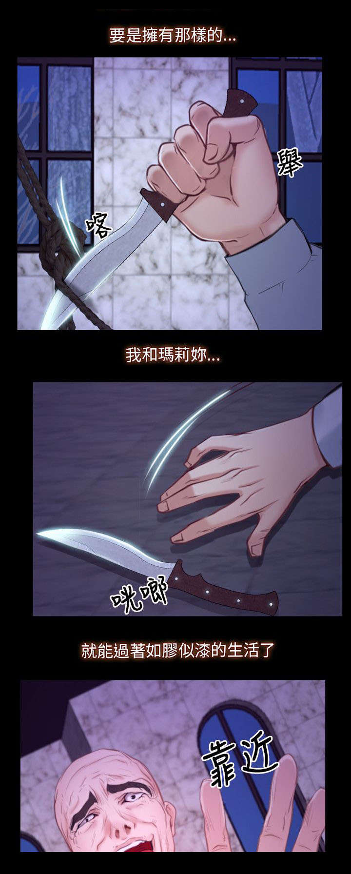 拯救宅男漫画,第46章：背叛5图