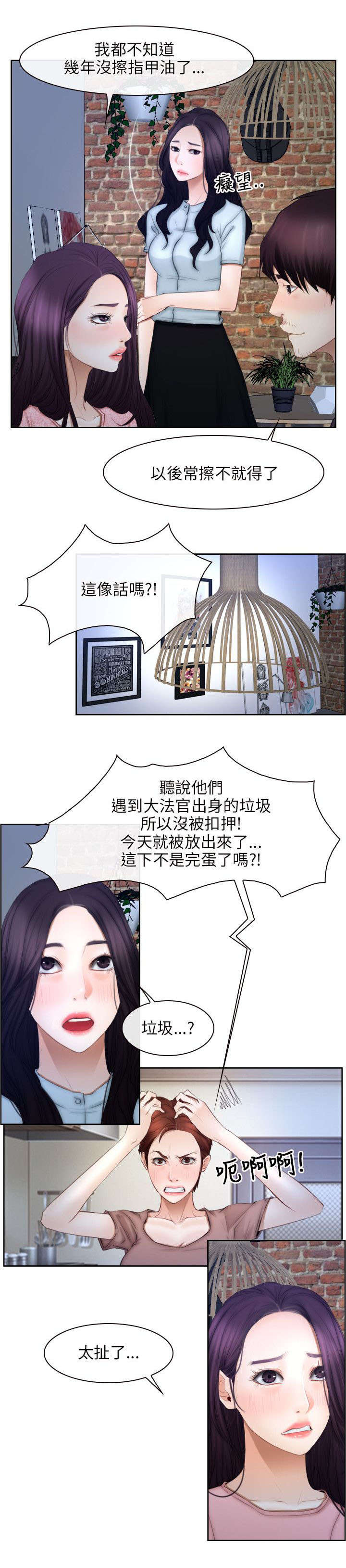 拯救宅男漫画,第71章：教主1图