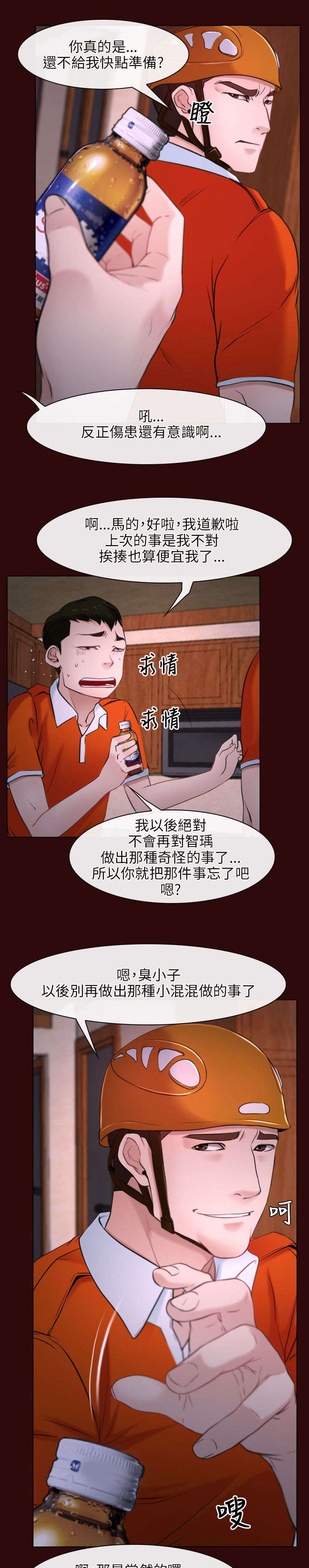 拯救宅男漫画,第9章：救援4图