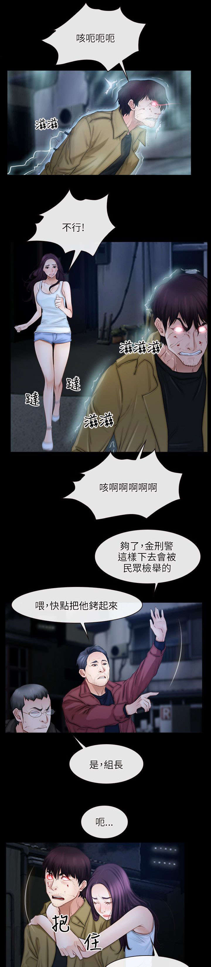 拯救宅男漫画,第65章：再次昏迷5图